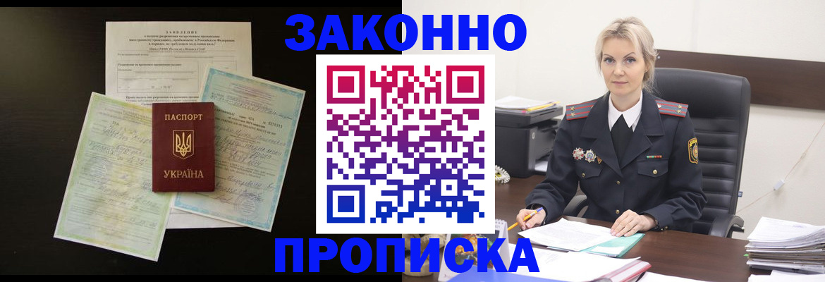прописка 2025 в Северодвинске