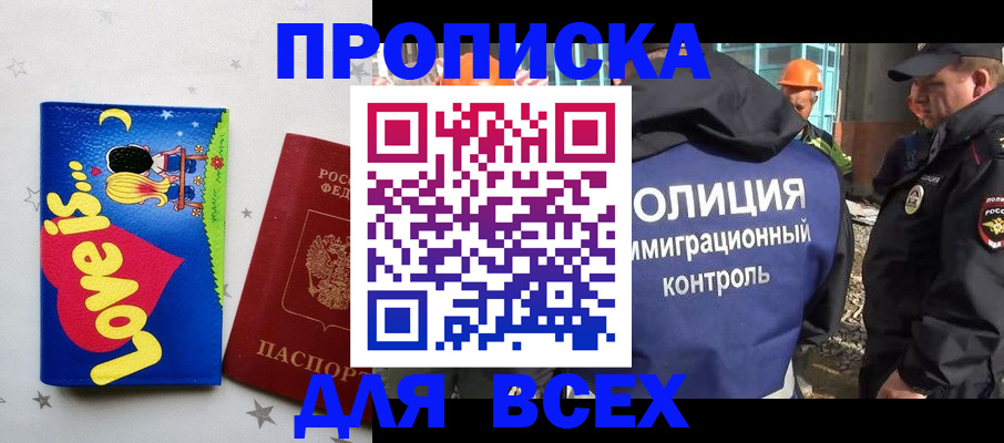 прописка 2025 в Северодвинске