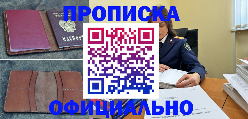 прописка 2025 в Северодвинске